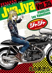ジャジャ（サンデーGXコミックス）(マンガ（漫画）)の電子書籍無料試し