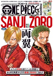 ONE PIECE magazine(マンガ（漫画）)の電子書籍無料試し読みならBOOK