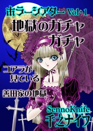 千之ナイフ(マンガ（漫画）、文芸・小説)の作品一覧|電子書籍無料試し