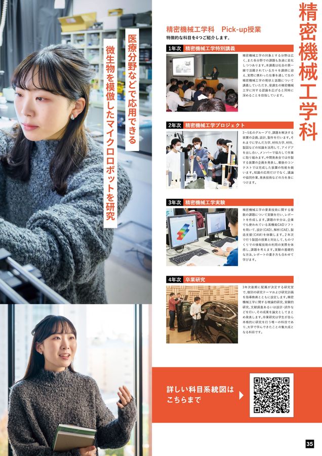 中央大学 理工学部 2025 GuideBook