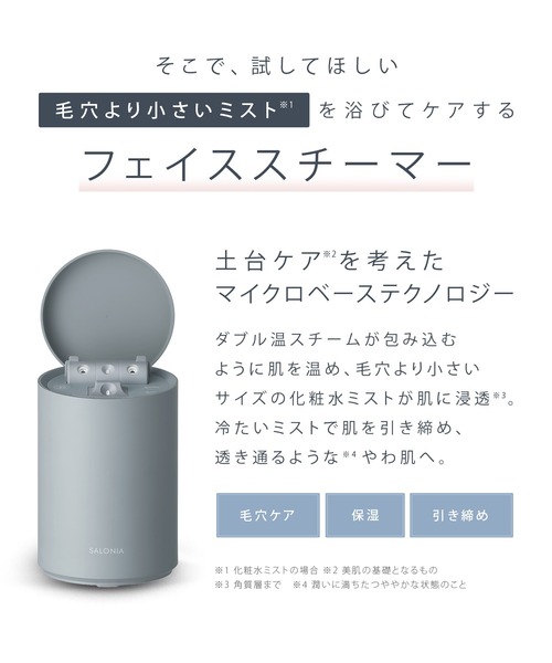 セール】SALONIA サロニア ピュアブライトスチーマー（美容器具