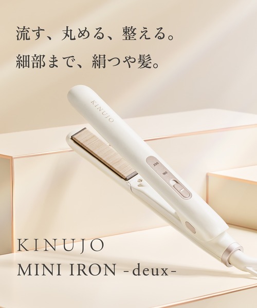 KINUJO MINI IRON -deux-（美容器具）｜KINUJO（キヌージョ）の