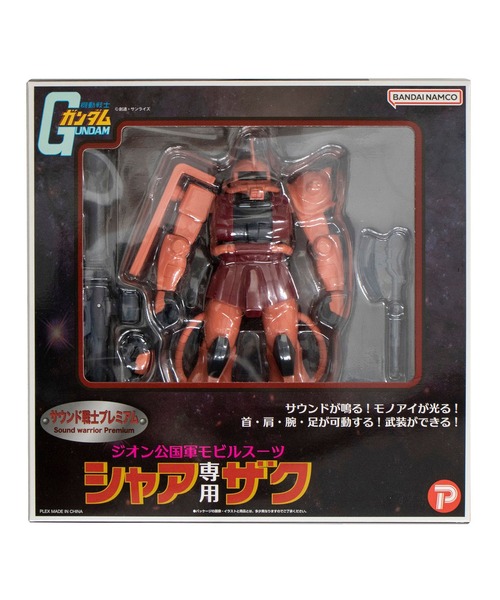 サウンド戦士プレミアム機動戦士ガンダム シャア専用ザク（おもちゃ