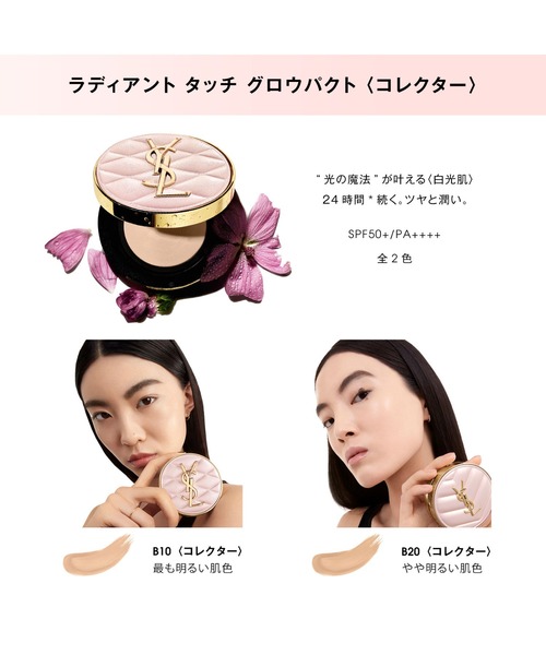Yves Saint Laurent Beaute（イヴ・サンローラン・ボーテ）の