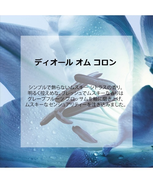 ディオール オム コロン（125mL）（香水）｜DIOR（ディオール）の