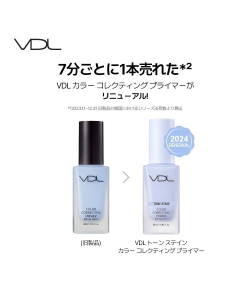 VDL トーン ステイン カラー コレクティング プライマー ［30ml