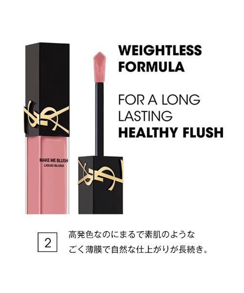 新製品】メイクミーブラッシュ リキッド（チーク）｜Yves Saint