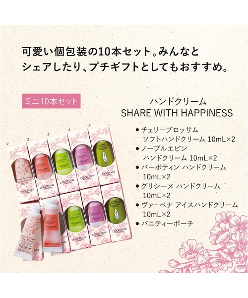 L'OCCITANE（ロクシタン）の「【数量限定】ハンドクリーム SHARE WITH