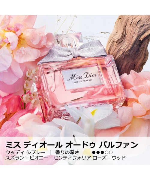 ミス ディオール ワードローブ セット（オンライン限定品）（香水