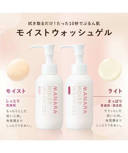 MANARA（マナラ）の「マナラ モイストウォッシュゲル／しっとり（洗顔