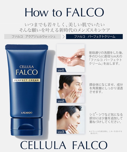 チェルラー ファルコ パーフェクトクリーム（オールインワンケア