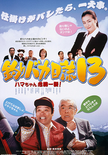 釣りバカ日誌（第1作）｜松竹シネマプラス|松竹のBlu-ray/DVD・配信の