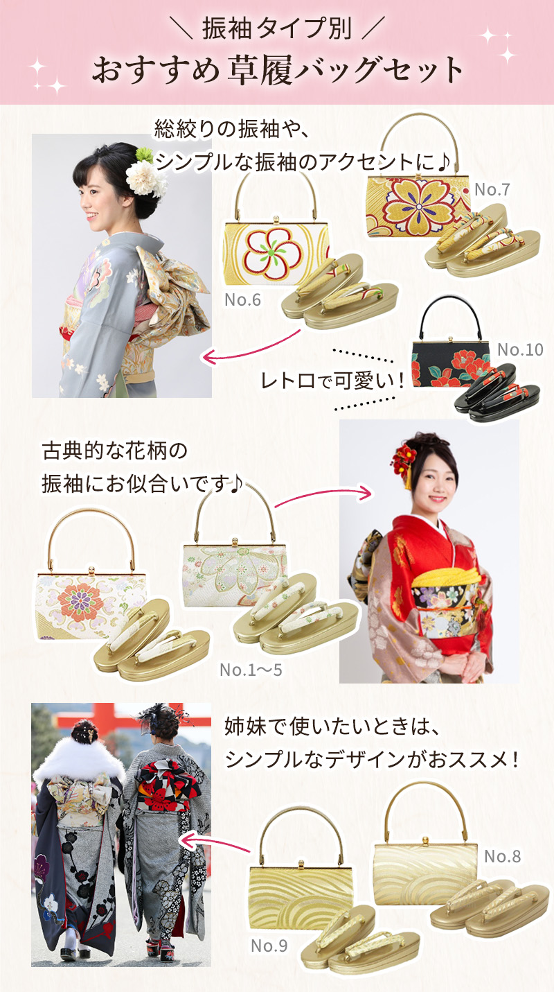 振袖用・帯地 草履バッグセット M/Lサイズ 全11種類 | 着物通販店 枠