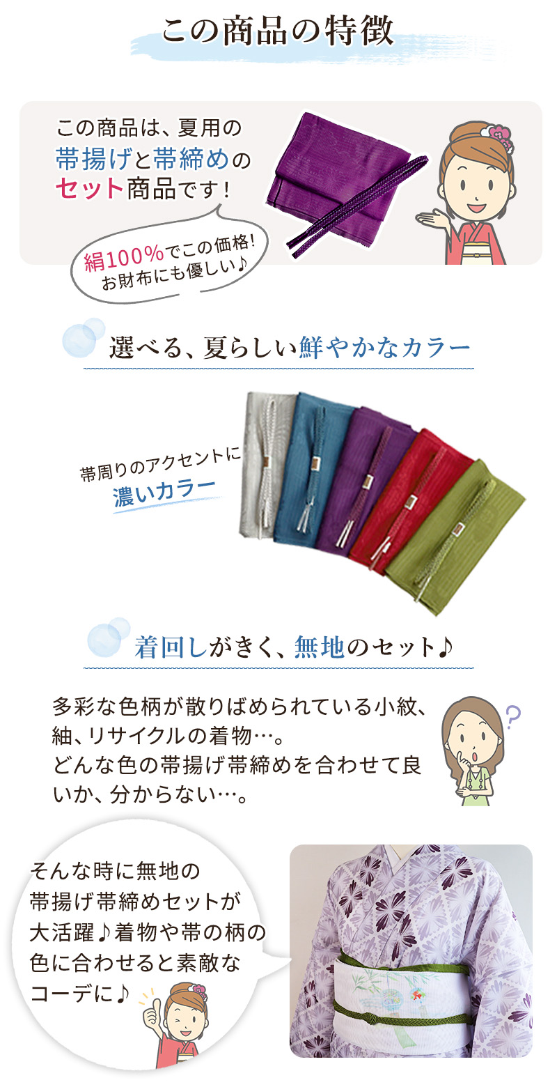 夏用 帯締め帯揚げセット 濃色系 無地 絹100％ 藍色 抹茶色 | 着物通販
