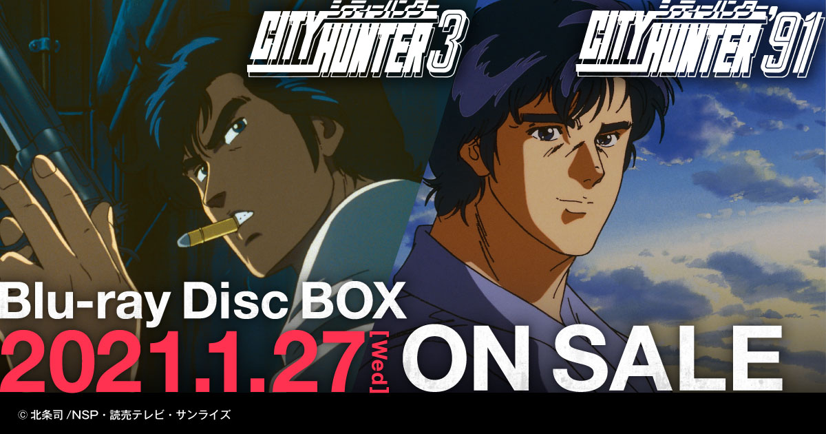 アニメ「CITY HUNTER」Blu-ray Disc BOX | 2021.1.27(Wed) ON SALE