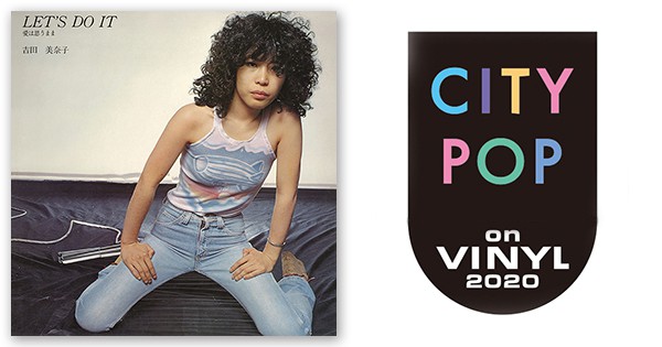 吉田美奈子 - 愛は思うまま LET'S DO IT | CITY POP on VINYL