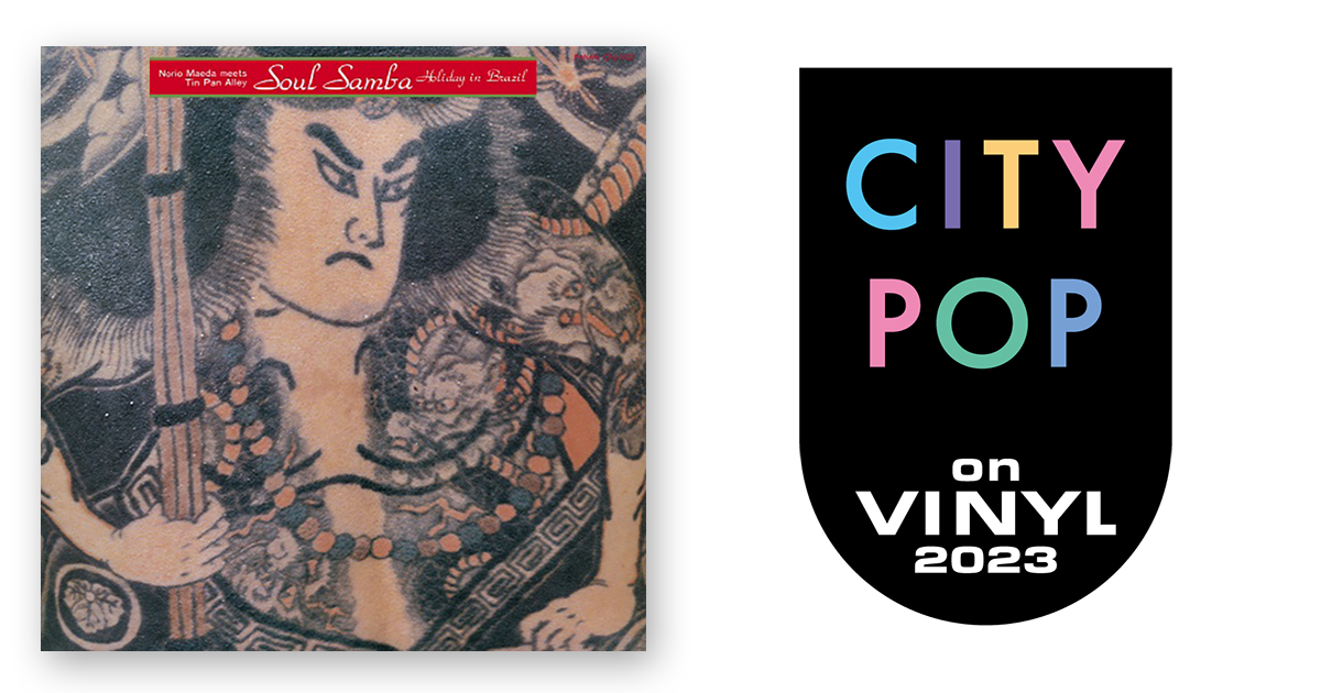 前田憲男とティン・パン・アレー – ソウル・サンバ | CITY POP on VINYL