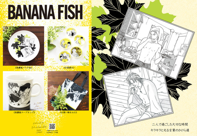 BANANA FISH」アッシュと英二、寝起き姿やあの夏の日…“キラキラと光る