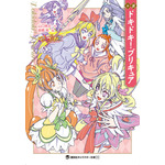 ドキドキ！プリキュア」最終回の続きを描く！新しいプリキュアも登場の