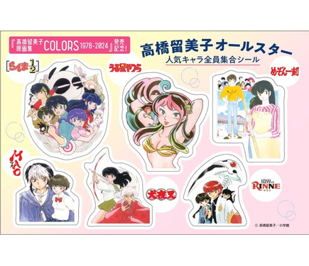 めぞん一刻」や「らんま1／2」など全員集合！「女性セブン」に「高橋