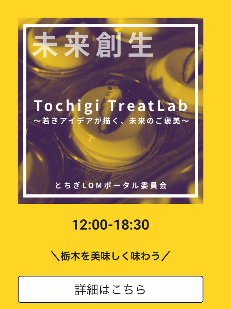 栃木フォーラム2025のご案内（イベント出店） | ブログ | 佐野市の