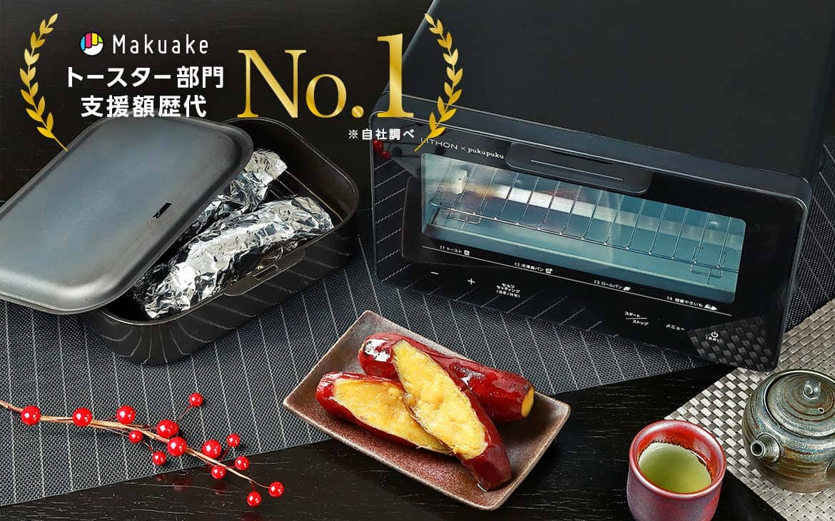 超蜜®やきいもトースター | 焼き芋専門店「超蜜®やきいもpukupuku」