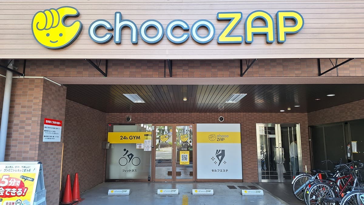 東白島店 | 広島県広島市の24時間使えるジムならチョコザップ | 東白島