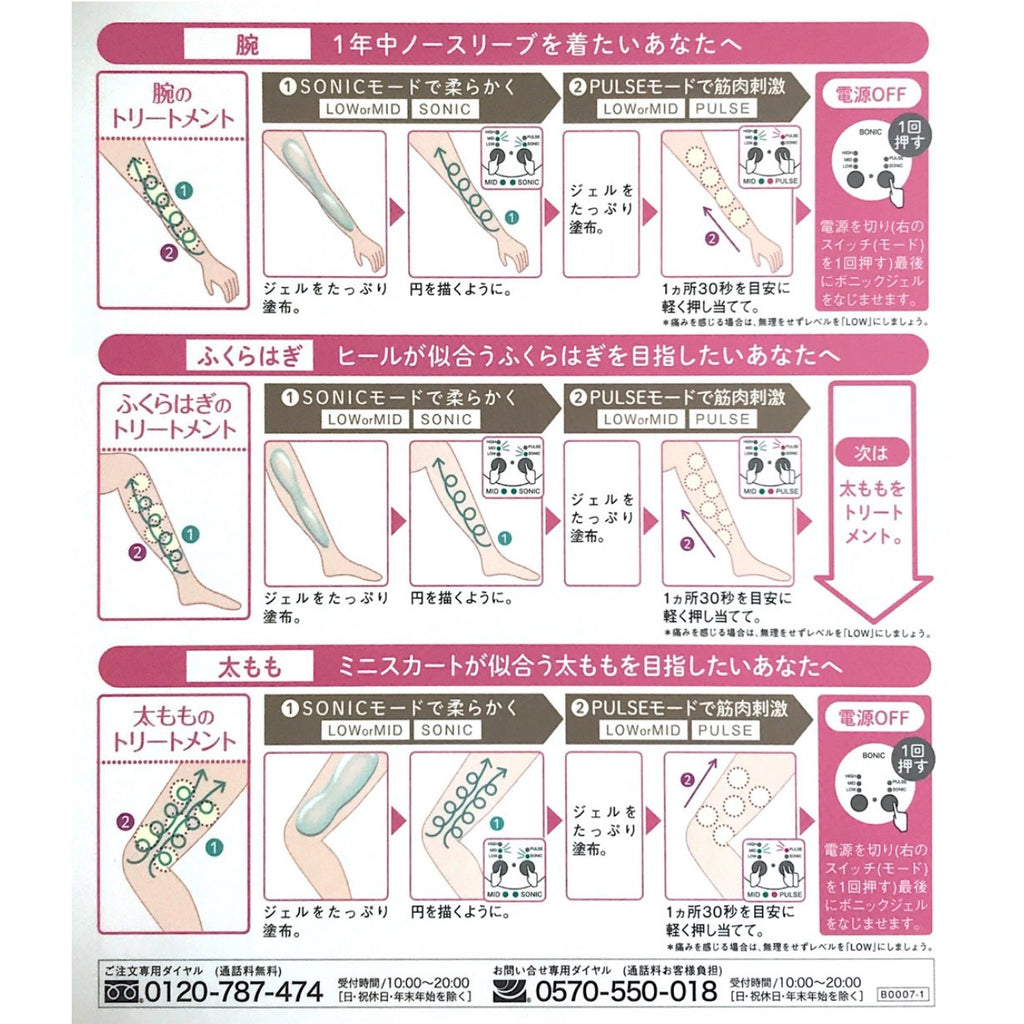 BONIC Pro（ボニックプロ ボディエステマシン）セット ｜チョコザップ