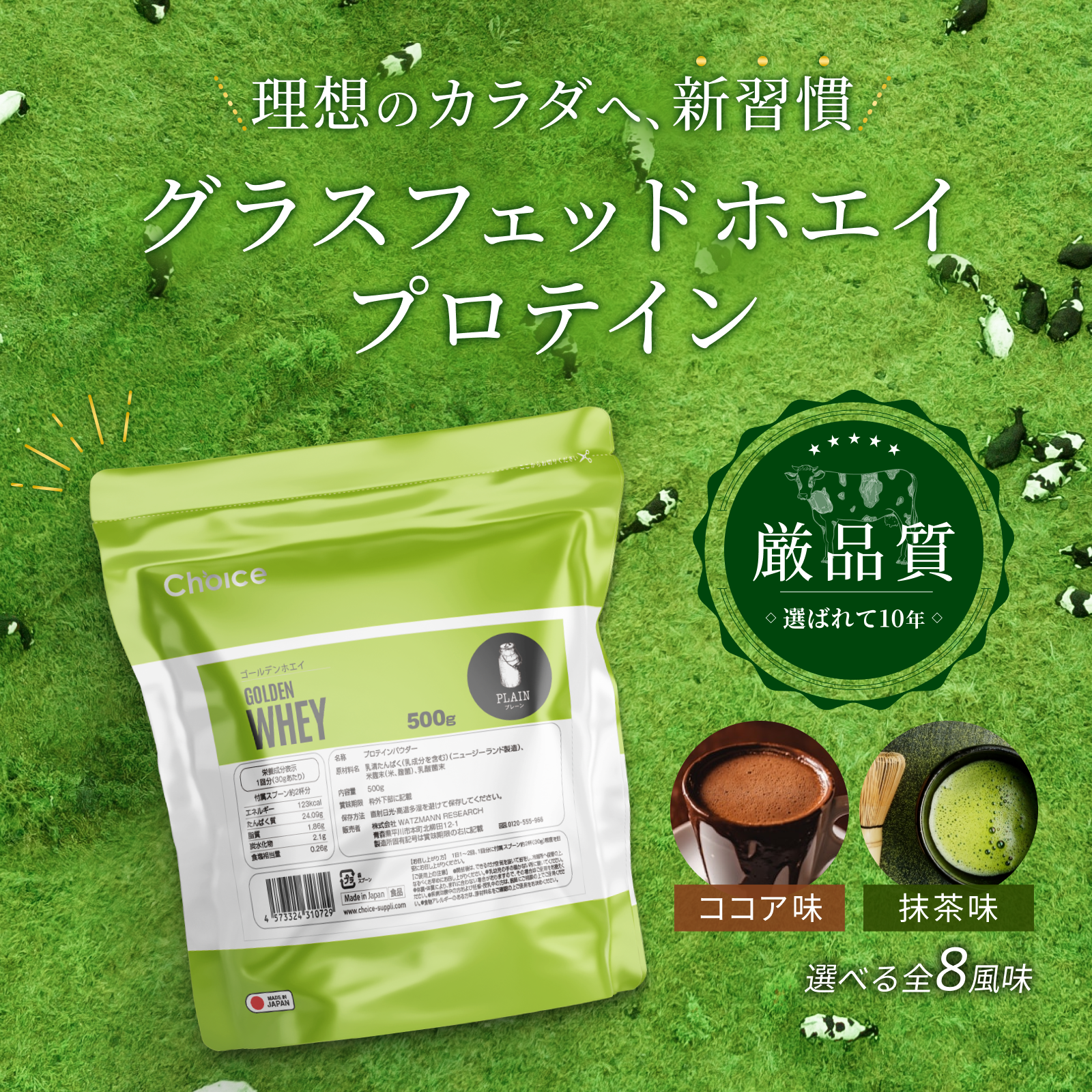 ゴールデンホエイ グラスフェッド プロテイン | Choice Suppli 公式