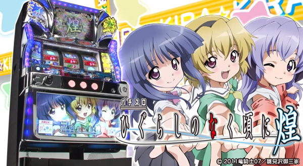 ひぐらしのなく頃に煌 スロット｜天井・設定判別・フリーズ・ビタ押し