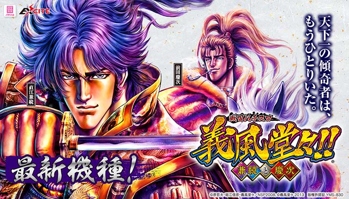 義風堂々 スロット 新台 解析 スペック 設定判別 打ち方 評価 兼続と