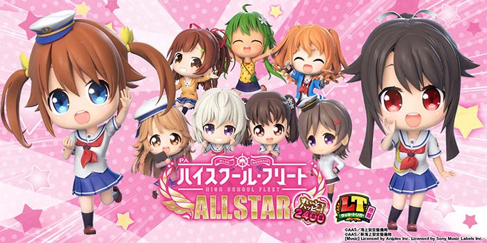 PAハイスクール・フリート オールスター すい～とでハッピー!2400