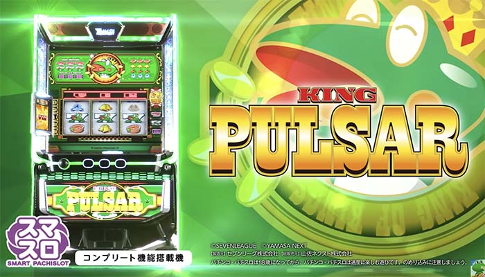スマスロキングパルサー スロット 打ち方 やめどき 設定 解析 キンパル