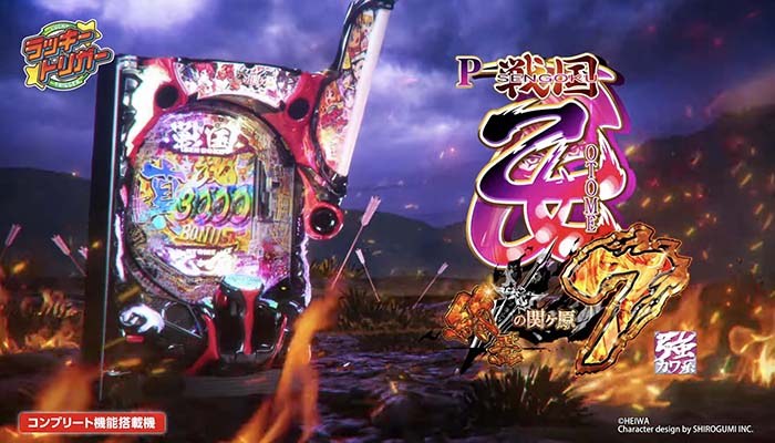 P戦国乙女7 終焉の関ヶ原 パチンコ 新台 スペック 演出 ボーダー