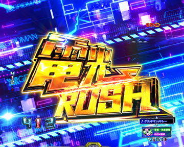 eグリッドマン スマパチ 新台 スペック 保留 演出信頼度 ボーダー