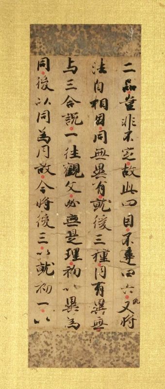 作品詳細: 伝文覚上人筆装飾経切