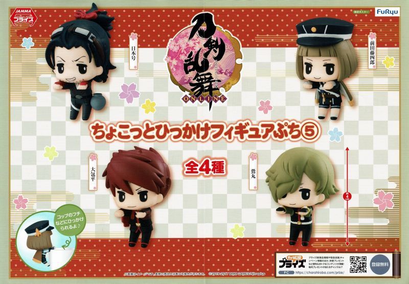 刀剣乱舞 ONLINE ちょこっとひっかけフィギュアぷち【5】 - OOPARTS