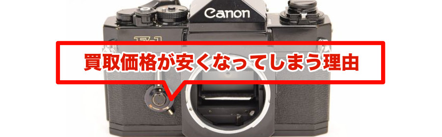 Canon F-1 古いフィルムカメラ買取 | 遺品整理なら出張査定します