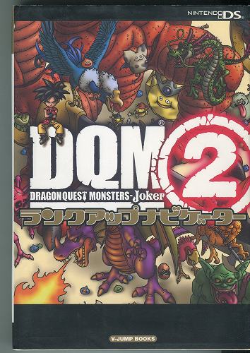 BEEP ゲームグッズ通販 / 【中古書籍】ドラゴンクエストモンスターズ