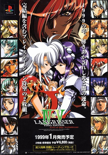 PS ラングリッサー4＆5 ファイナルエディション 帯 カード 攻略本