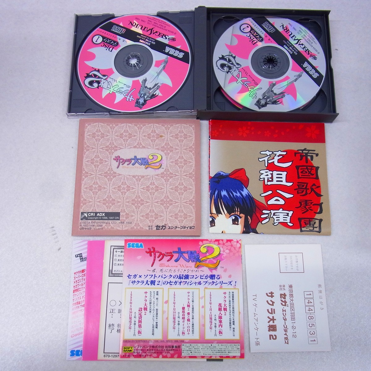 BEEP ゲームグッズ通販 / 【中古ソフト】セガサターン｜サクラ大戦2