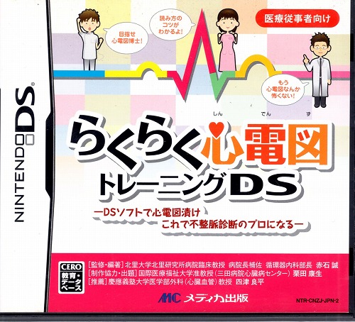 BEEP ゲームグッズ通販 / 【中古ソフト】NDS│らくらく心電図