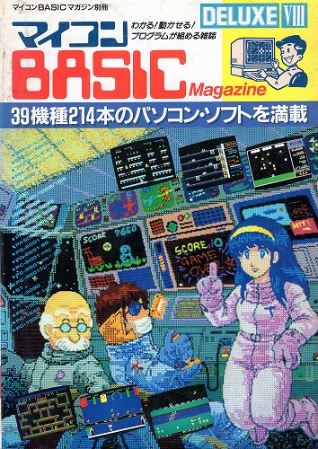 BEEP ゲームグッズ通販 / 【中古書籍】マイコンBASICマガジン DELUXE VIII