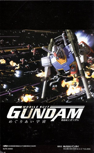 BEEP ゲームグッズ通販 / [説明書のみ]機動戦士ガンダム めぐりあい宇宙