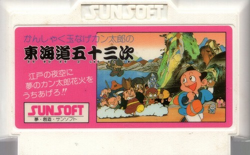 BEEP ゲームグッズ通販 / 【中古ソフト】ファミコン｜東海道五十三次