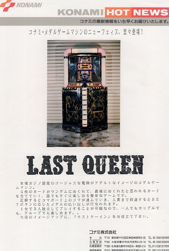 BEEP ゲームグッズ通販 / 【中古チラシ】コナミ│KONAMI HOT NEWS 2枚