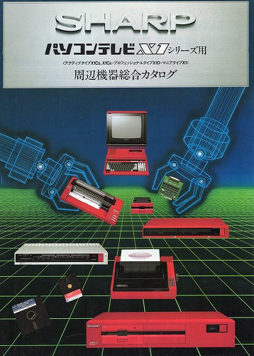 BEEP ゲームグッズ通販 / 【中古チラシ】SHARP│パソコンテレビX1