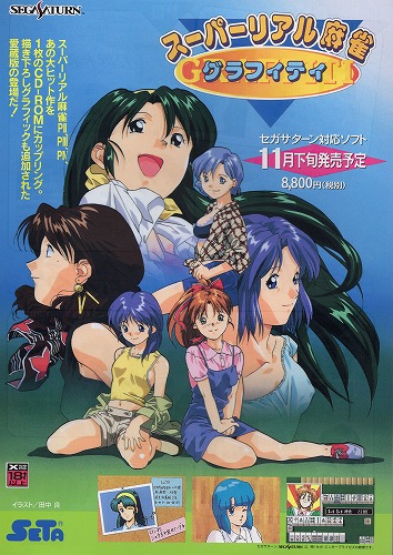 BEEP ゲームグッズ通販 / 【中古チラシ】セガサターン｜スーパーリアル