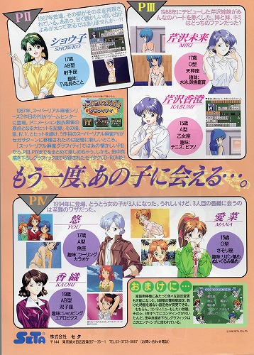 BEEP ゲームグッズ通販 / 【中古チラシ】セガサターン｜スーパーリアル