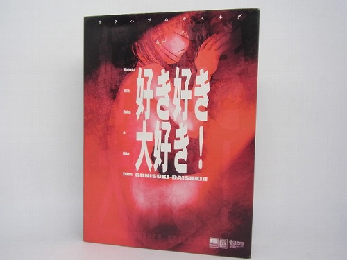 BEEP ゲームグッズ通販 / 【中古PCソフト】好き好き大好き!/ Windows95